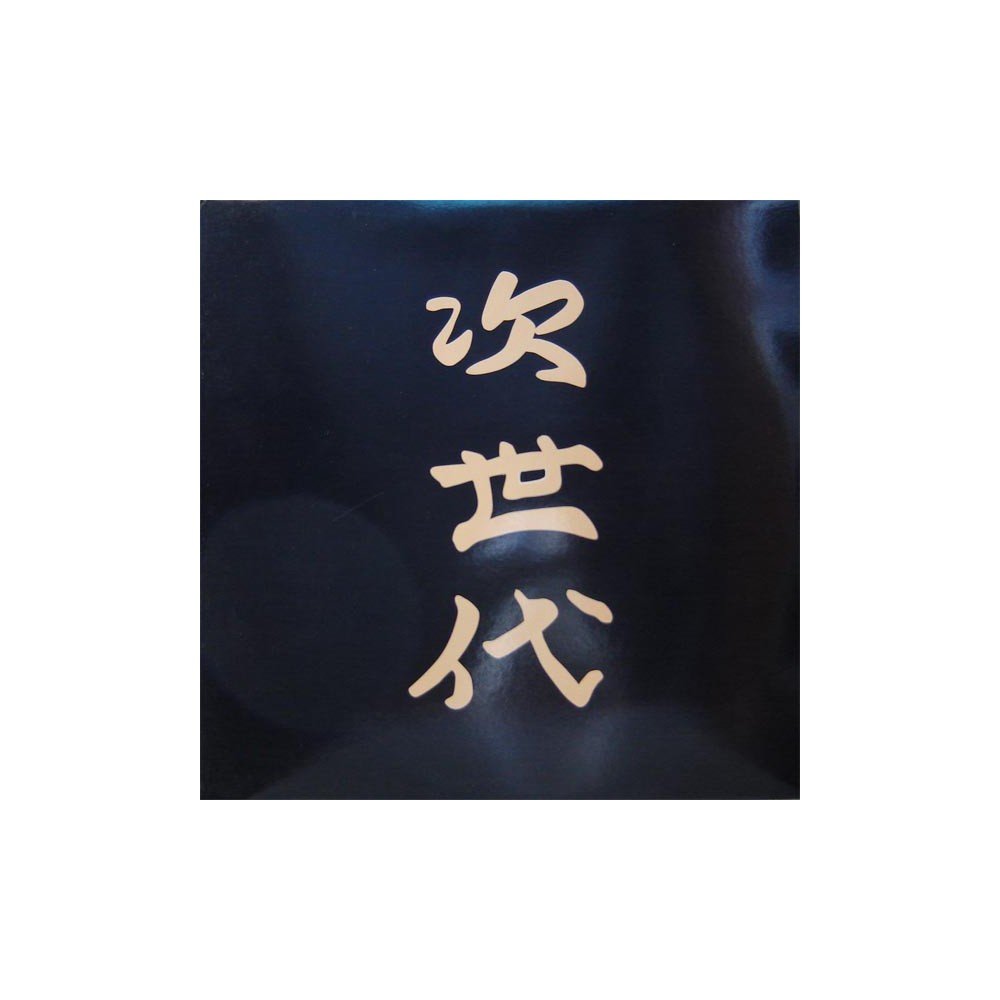 Next Generation ‎– I Will Find You 