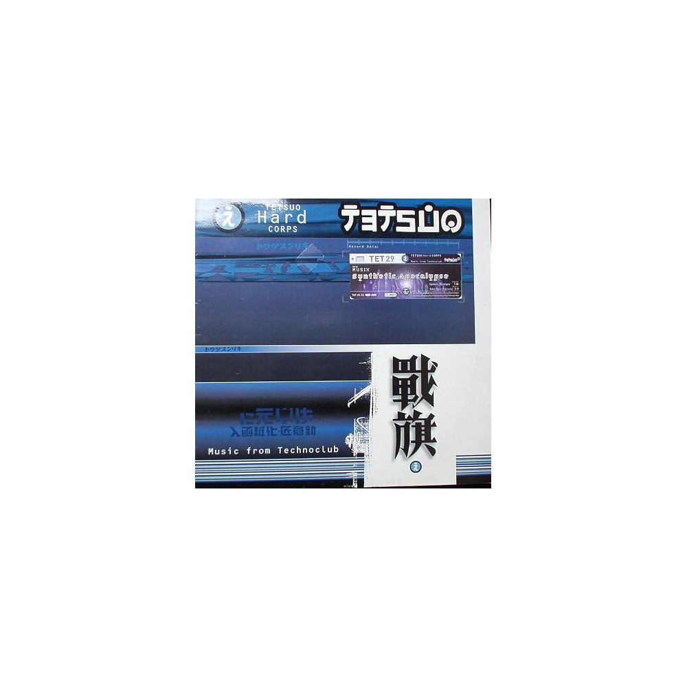 Musix ‎– Synthetic Apocalypse 