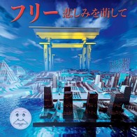 Free!! - Kanashimi O Moyashite (MOON CLASSICS)